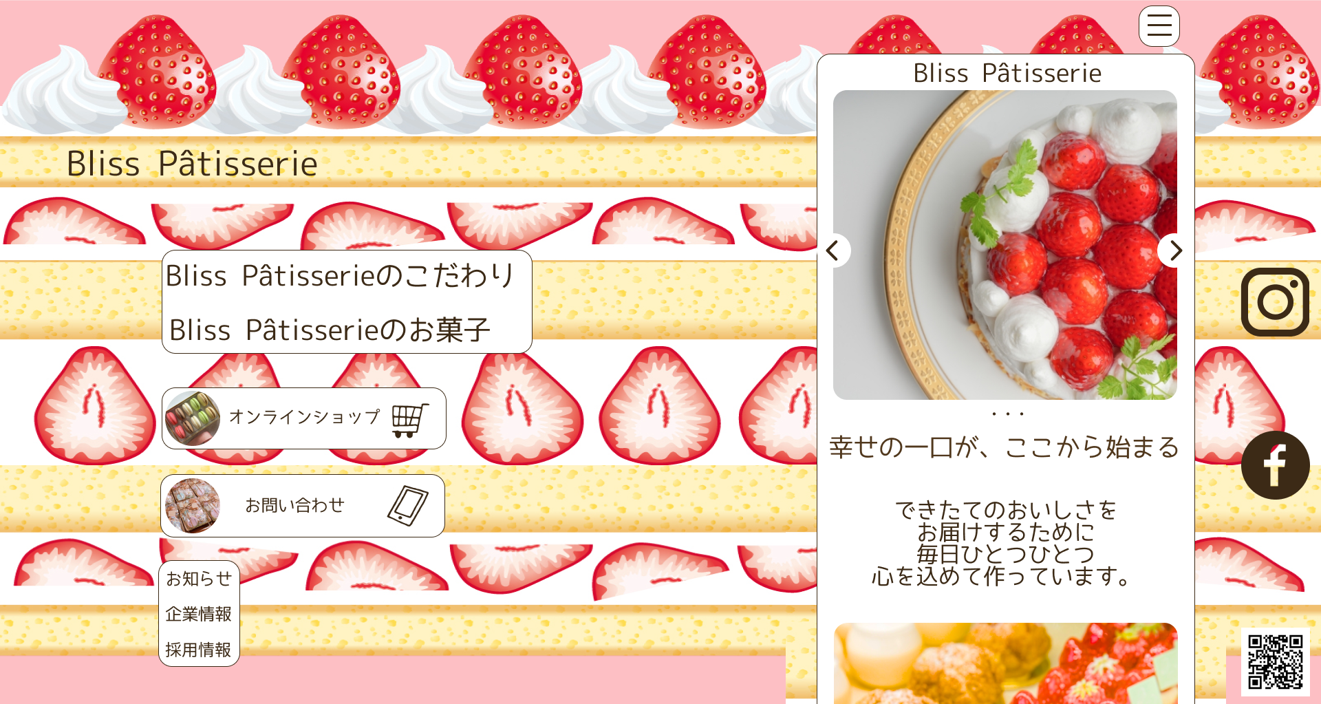 Bliss PâtisserieのPC・スマートフォン向けWebサイトデザイン
