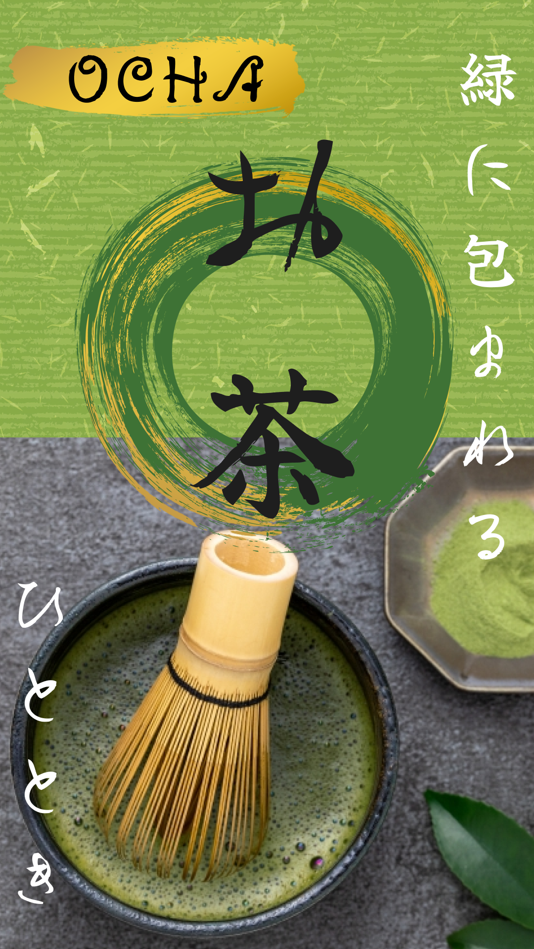 お茶　バナー
